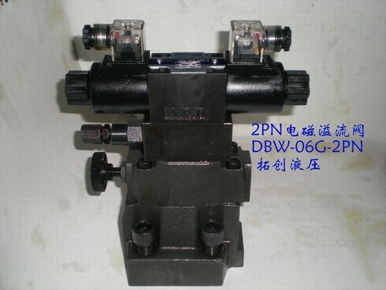 供应两级压力电磁溢流阀DBW-06G-2PN 